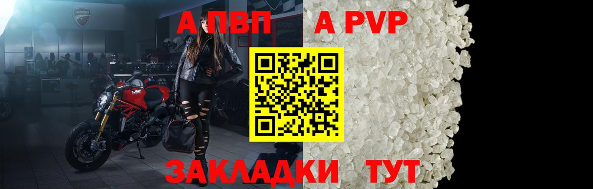 Alfa_PVP Соль  A PVP мука  Вход с VPN  A PVP  А ПВП Crystall  цена наркотик  Карасук 
