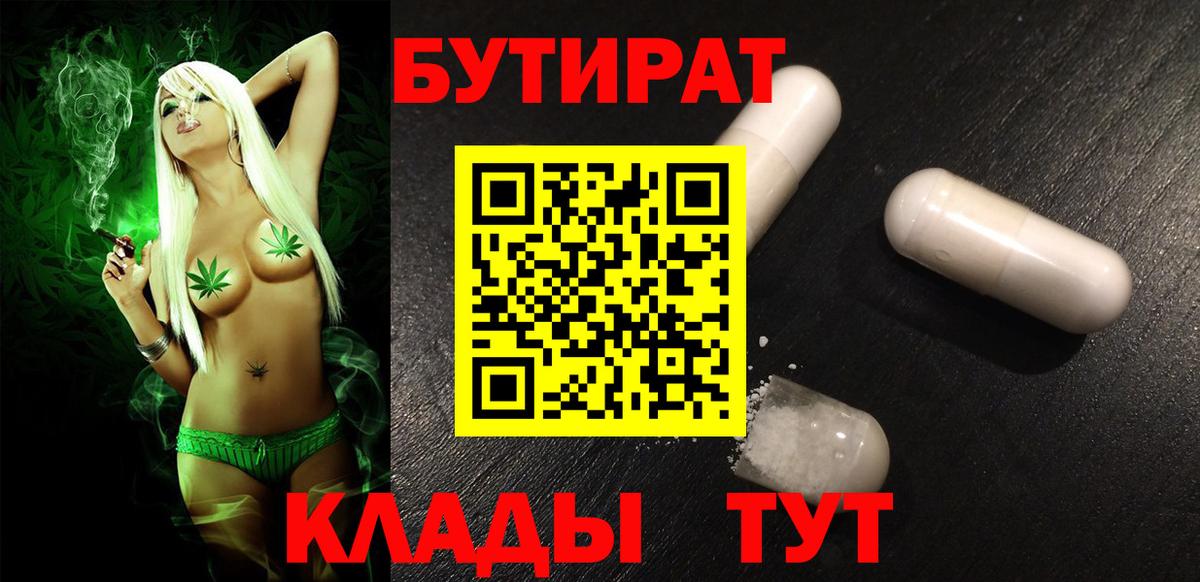 Карасук  БУТИРАТ жидкий экстази  Вход с VPN 