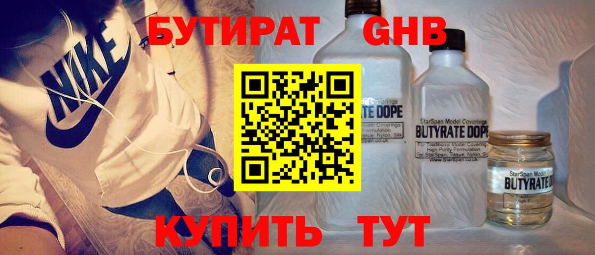 Бутират бутик Карасук
