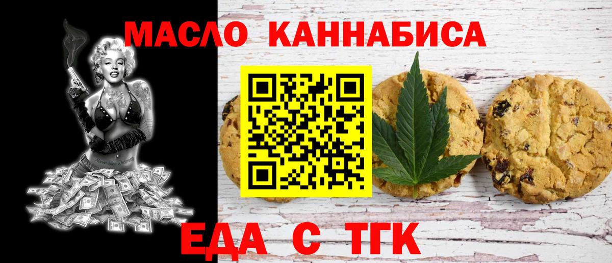 Еда ТГК марихуана  Вход с VPN  Карасук 