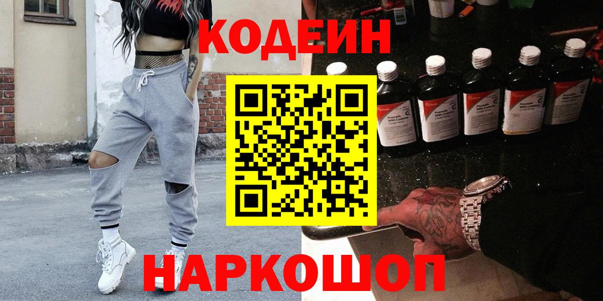 Кодеин напиток Lean (лин) Карасук
