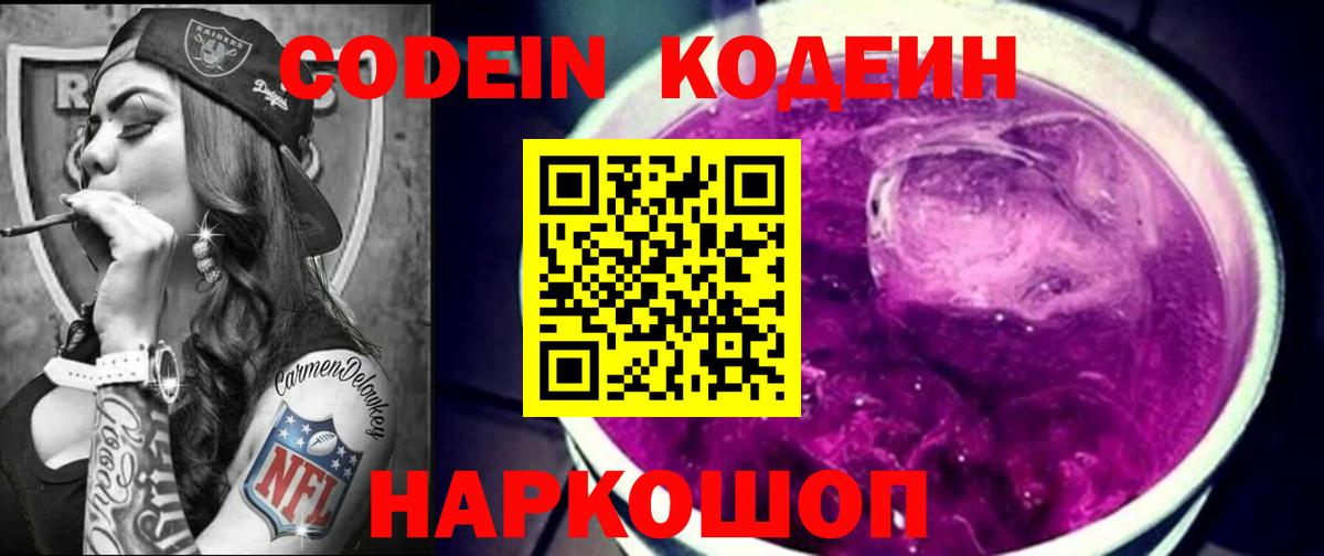 Codein напиток Lean (лин) Карасук