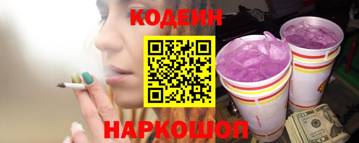 Карасук  Кодеин Purple Drank  Вход с VPN  Codein Purple Drank 