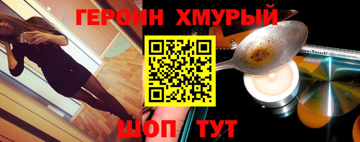 ГЕРОИН Heroin  Карасук 