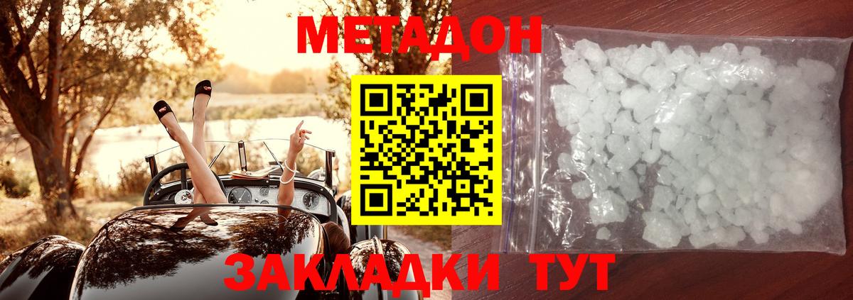 МЕТАДОН VHQ  Карасук 