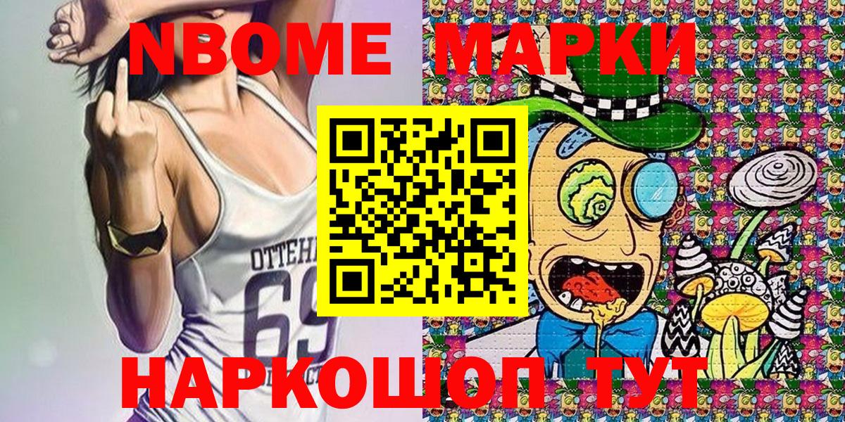 Марки NBOMe 1500мкг Карасук